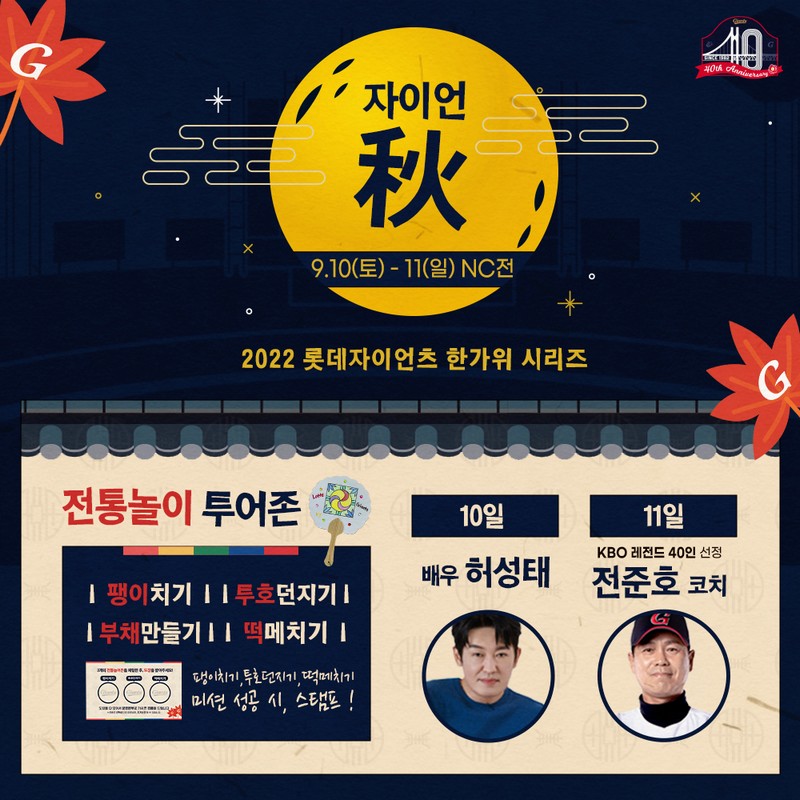 롯데, 10~11일 '한가위 시리즈' 개최